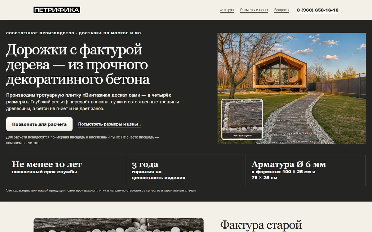 Первый экран лендинга плитки «Петрифика»