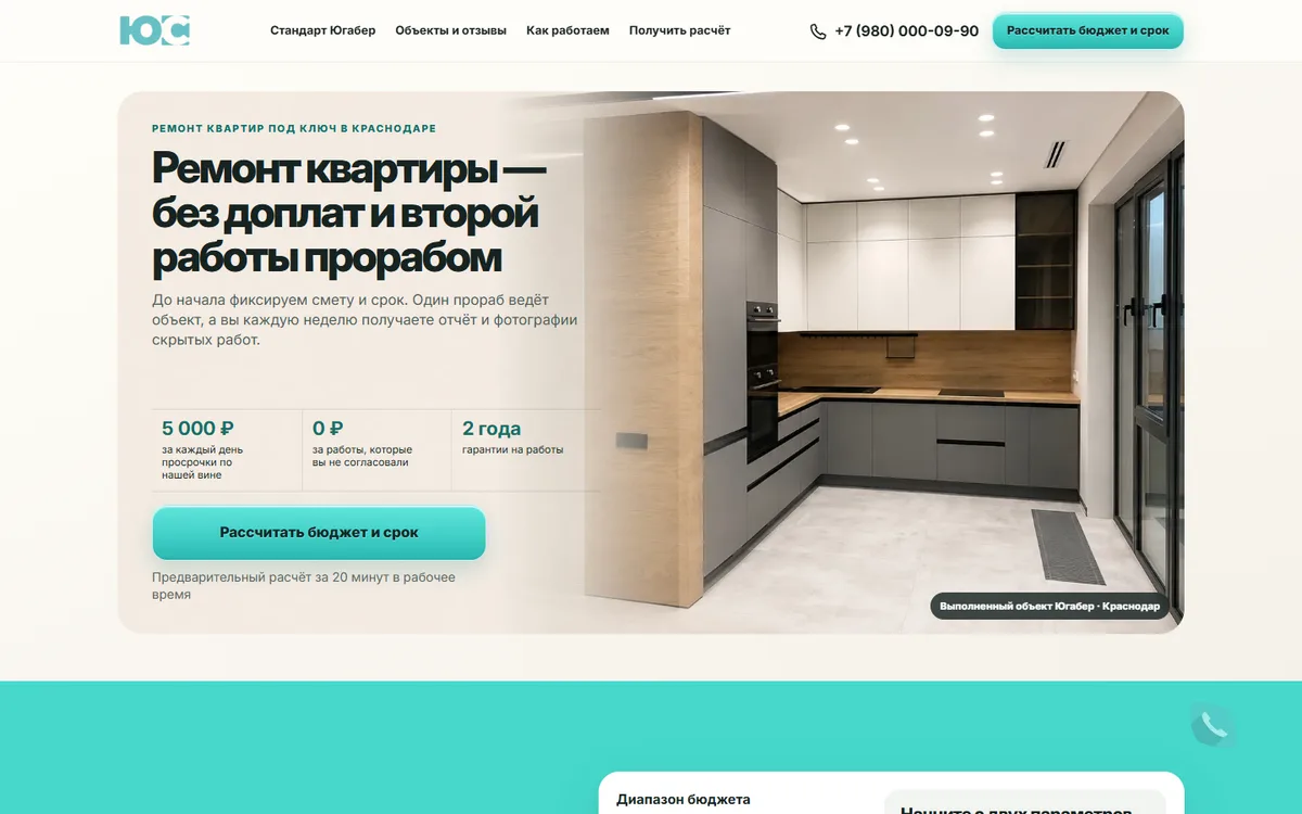 Первый экран лендинга «Югаберстрой»